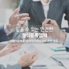인천폰테크