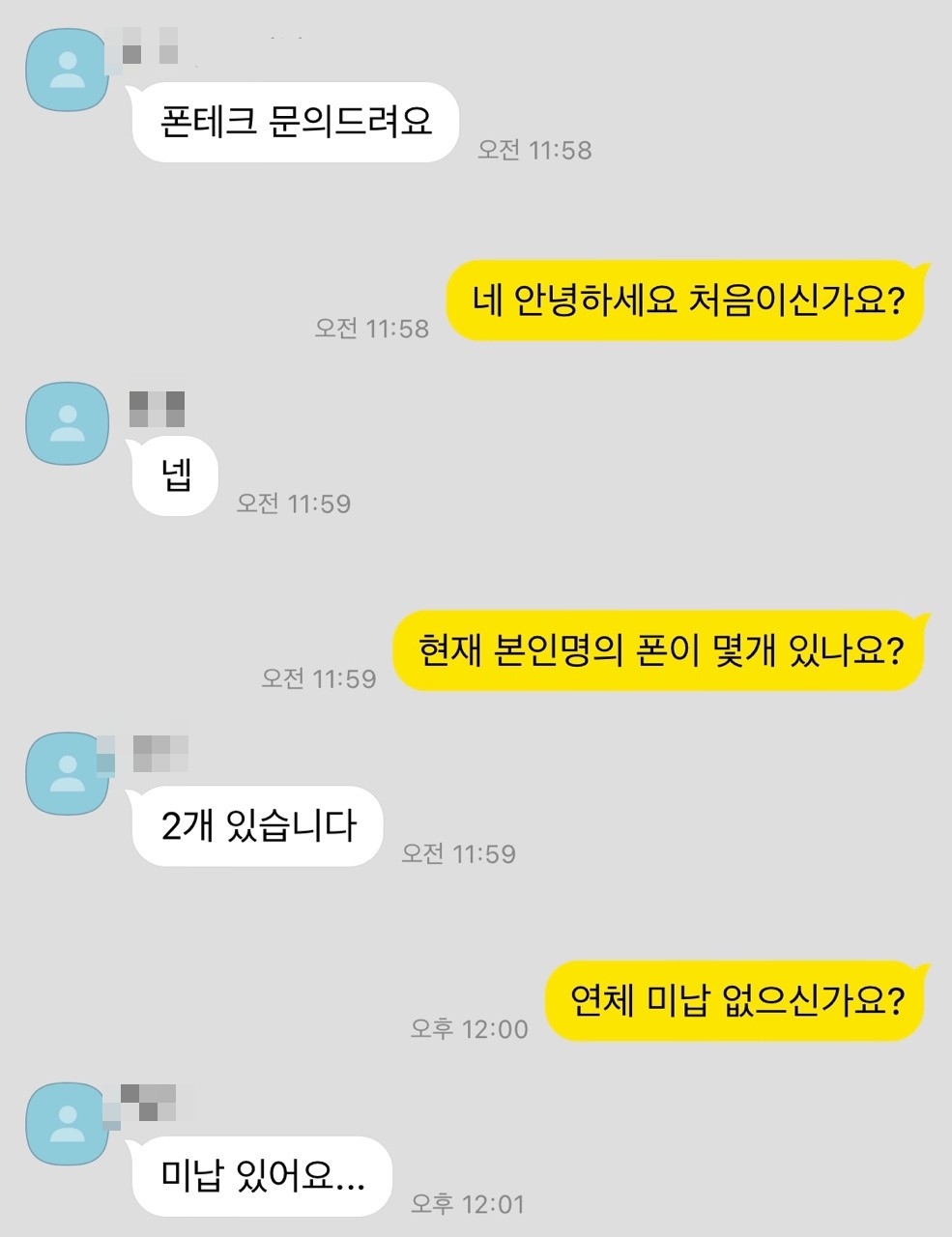 폰테크후기