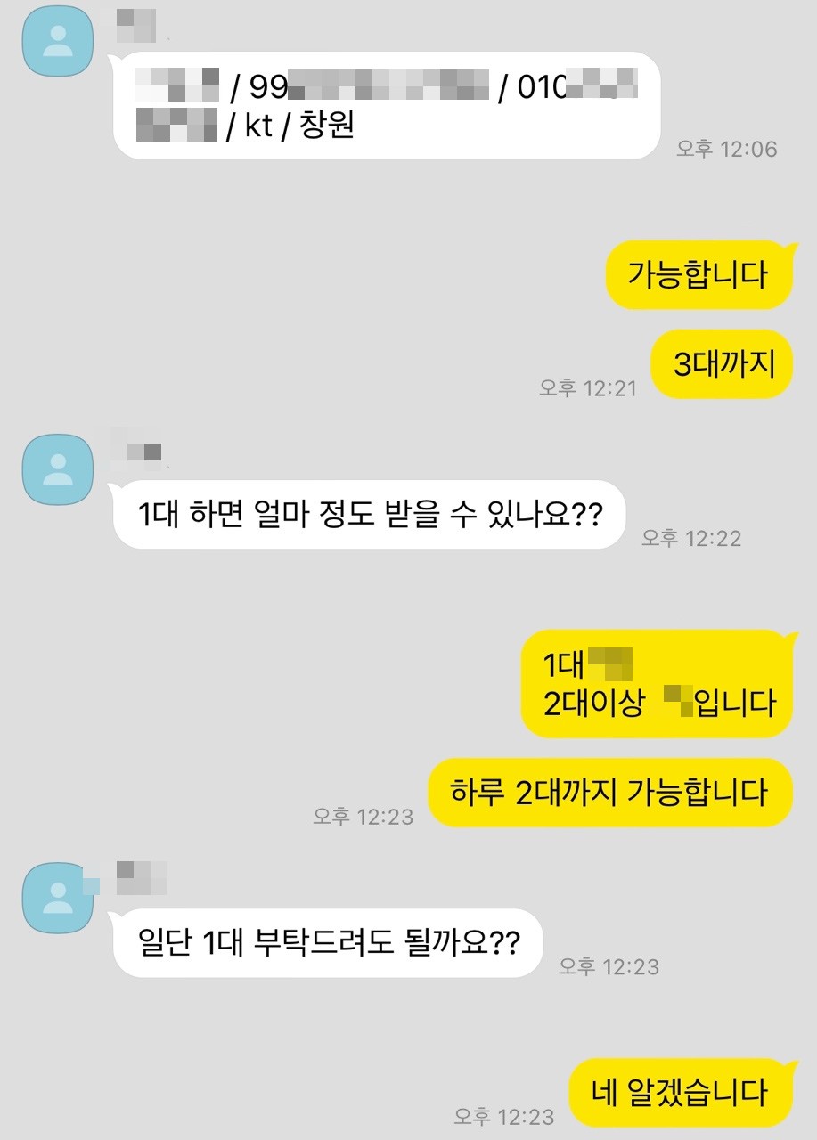 폰테크후기