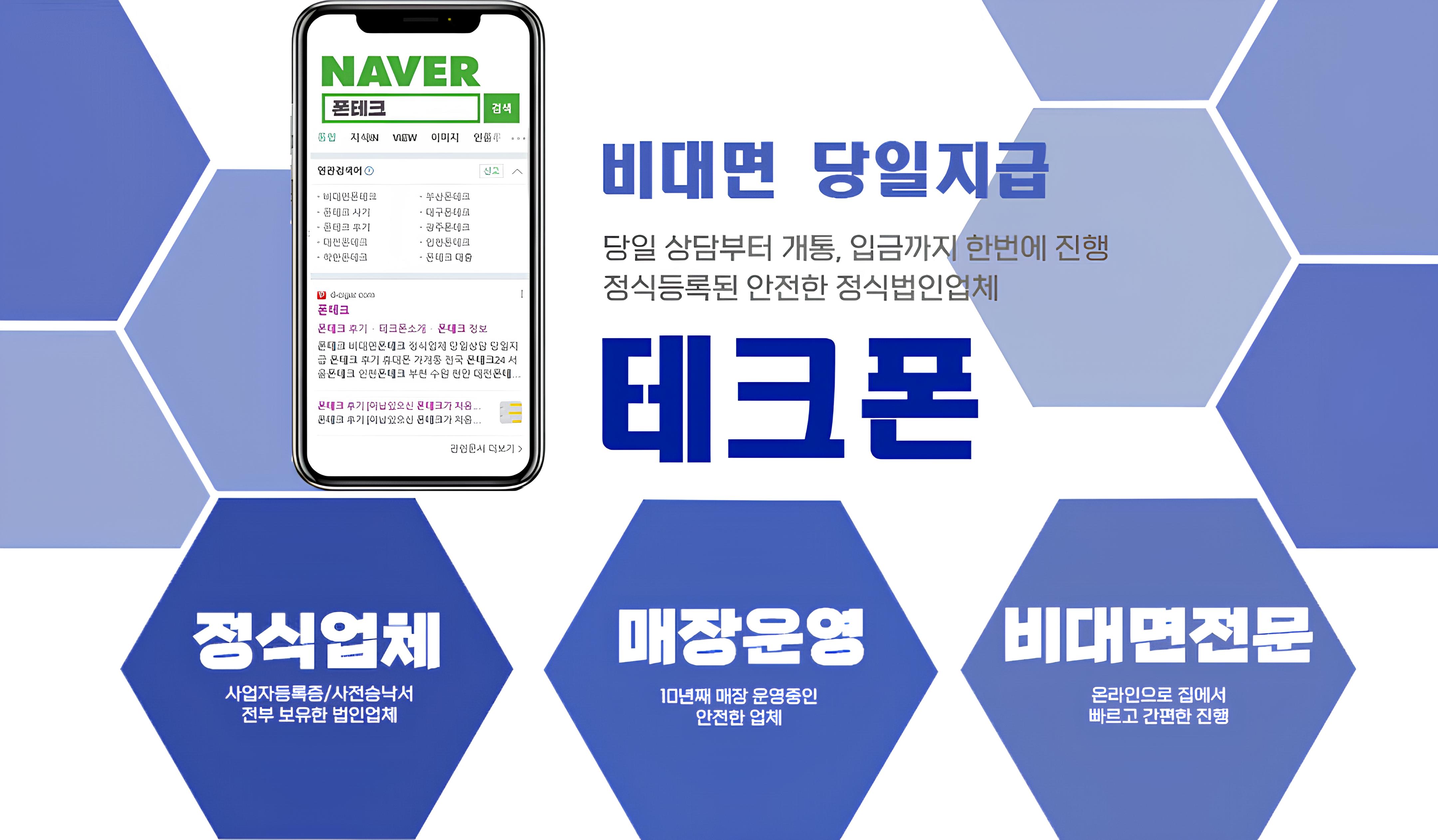 폰테크