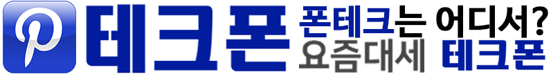 폰테크부산폰테크