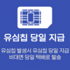 광주폰테크